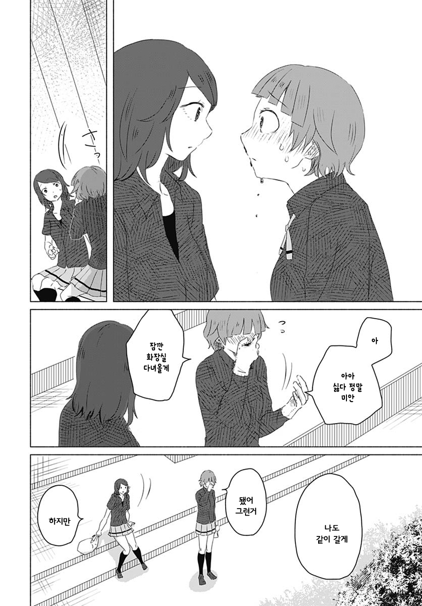 Mizushima-san to Fureaitai 닿기 싫은 第16页