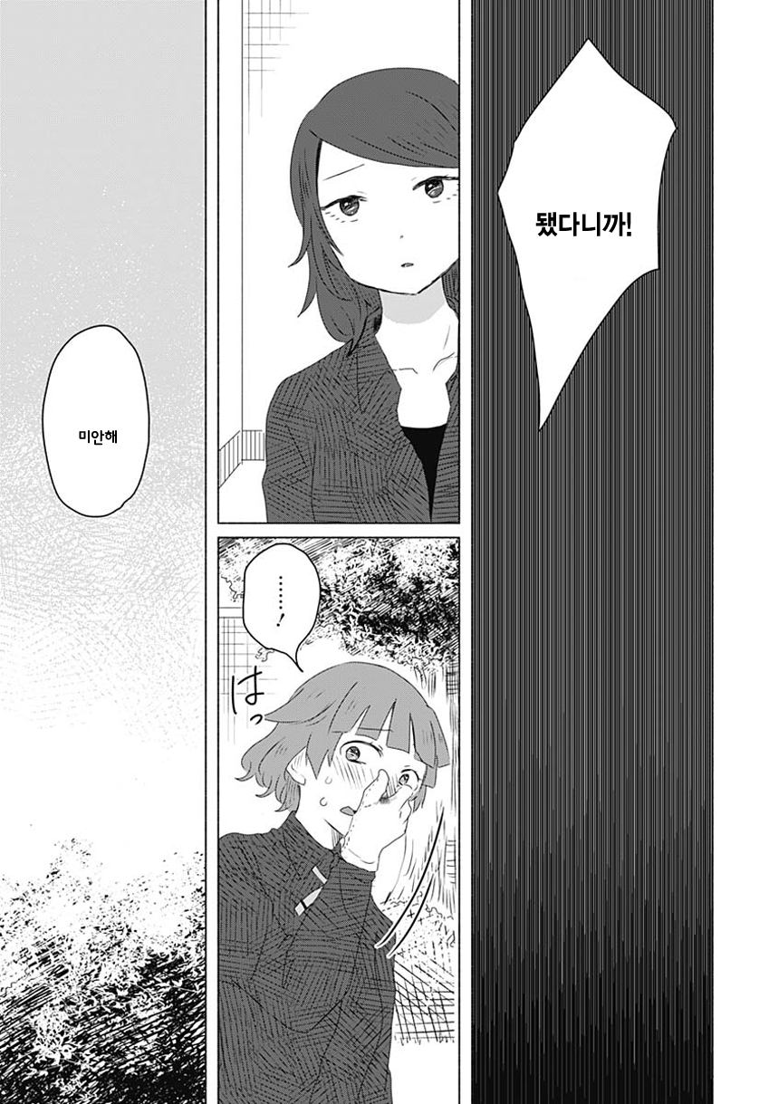 Mizushima-san to Fureaitai 닿기 싫은 第17页