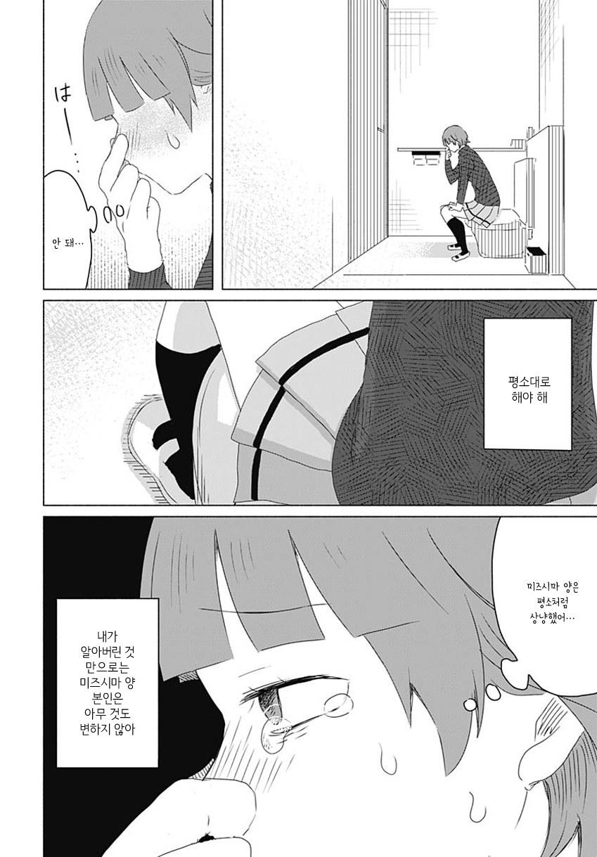 Mizushima-san to Fureaitai 닿기 싫은 第18页