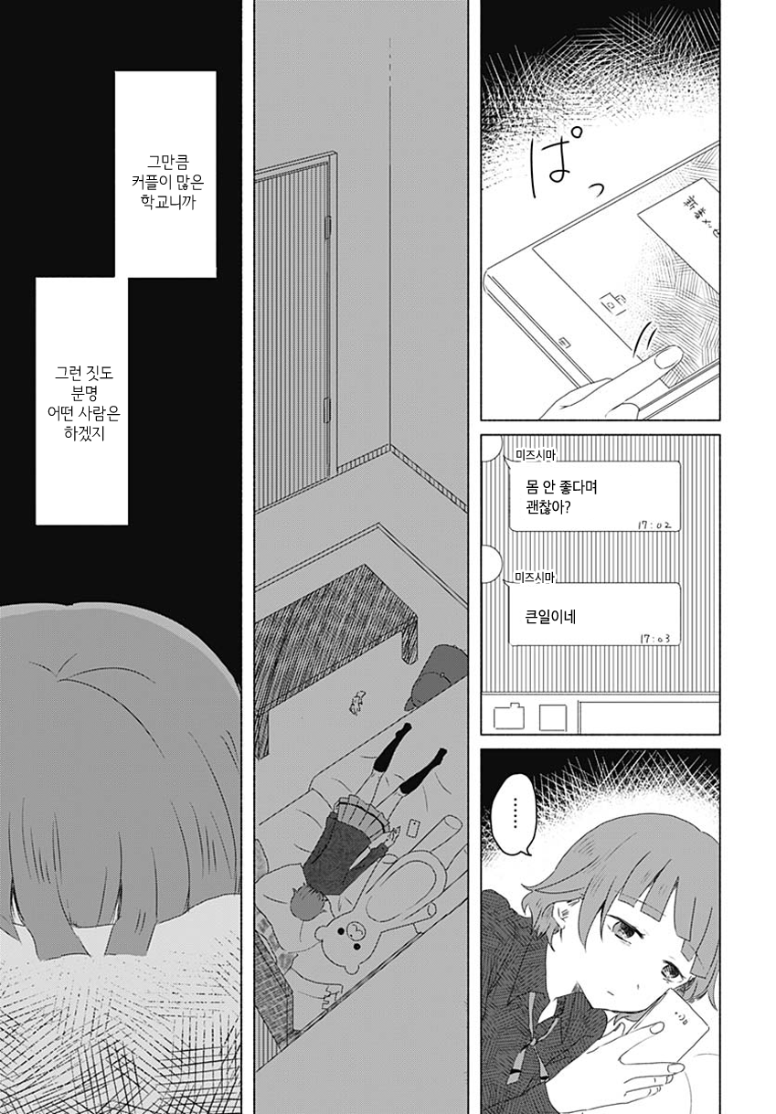 Mizushima-san to Fureaitai 닿기 싫은 第3页