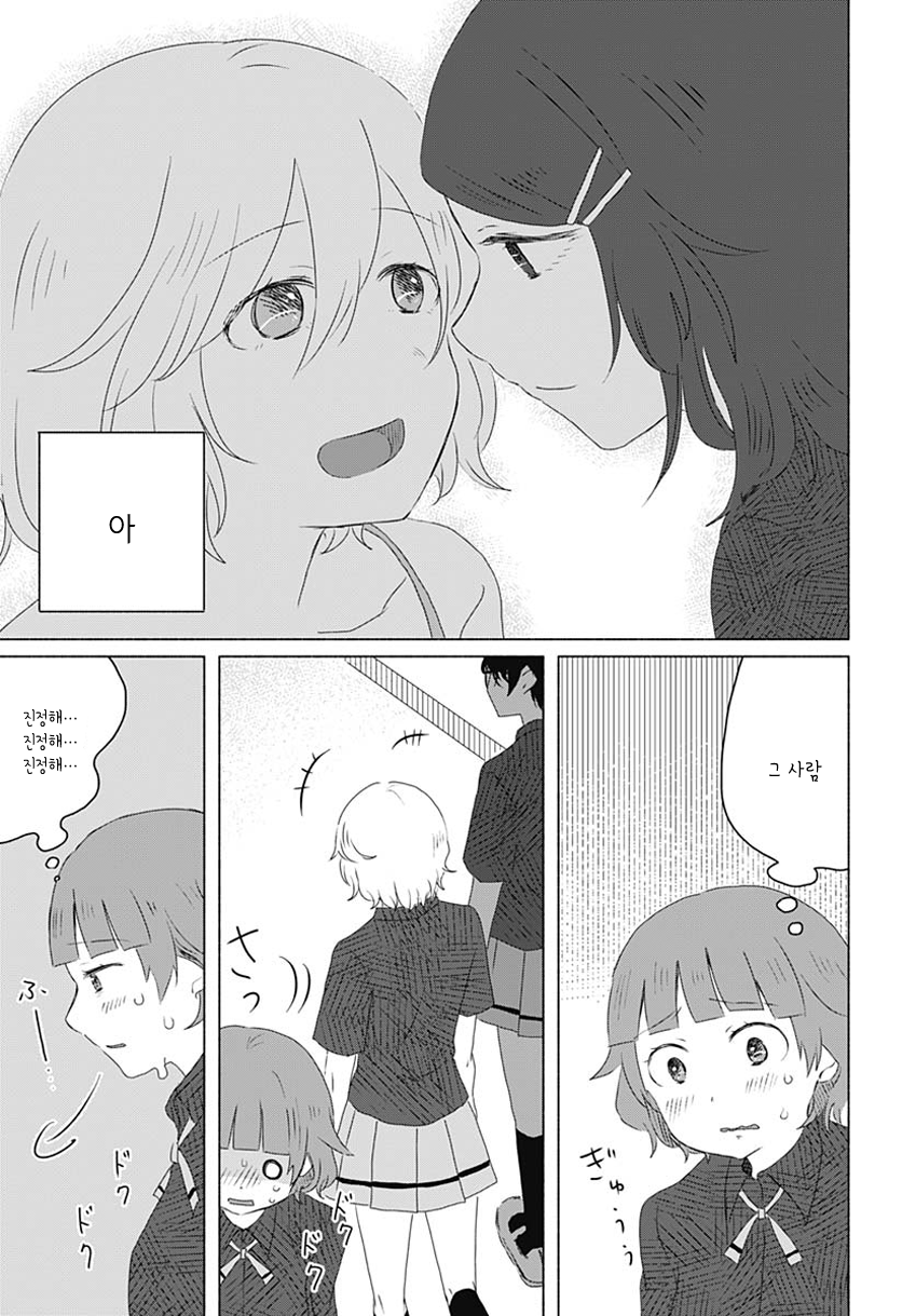 Mizushima-san to Fureaitai 닿기 싫은 第24页