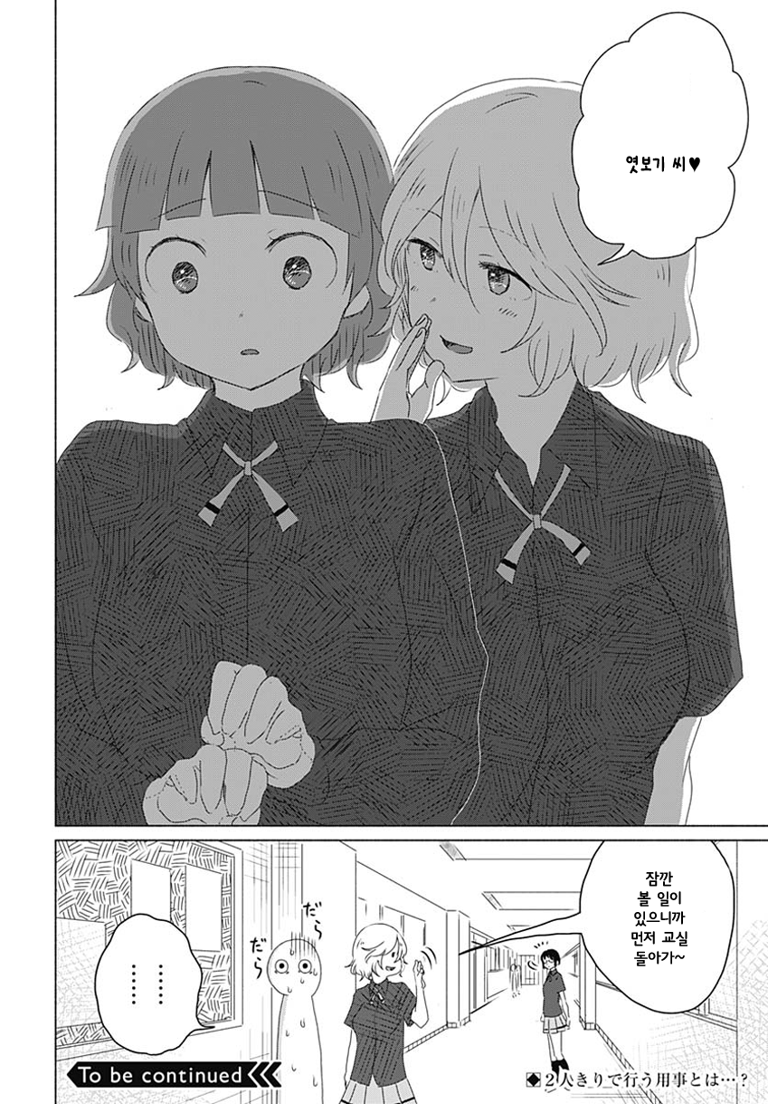 Mizushima-san to Fureaitai 닿기 싫은 第25页