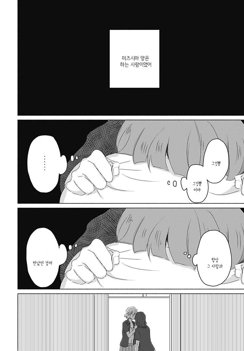 Mizushima-san to Fureaitai 닿기 싫은 第4页