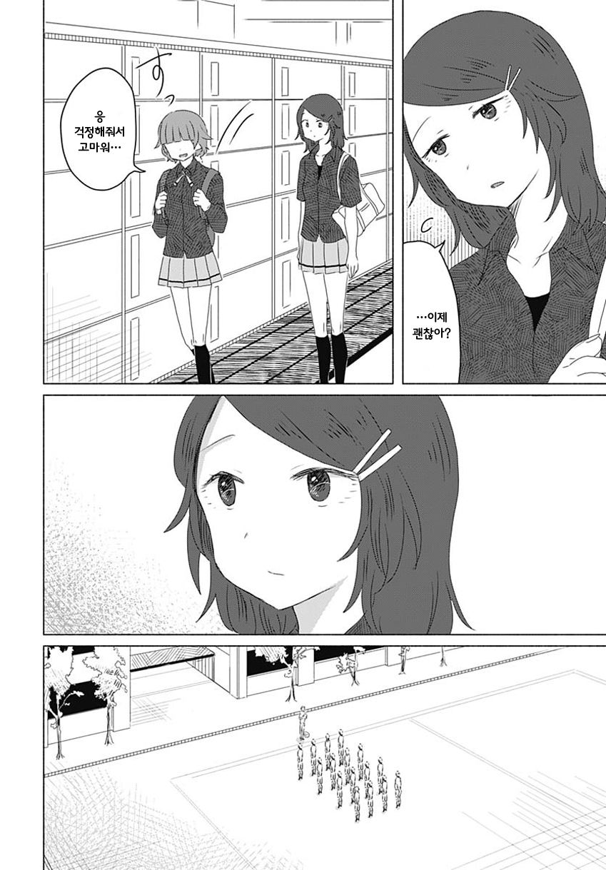 Mizushima-san to Fureaitai 닿기 싫은 第6页