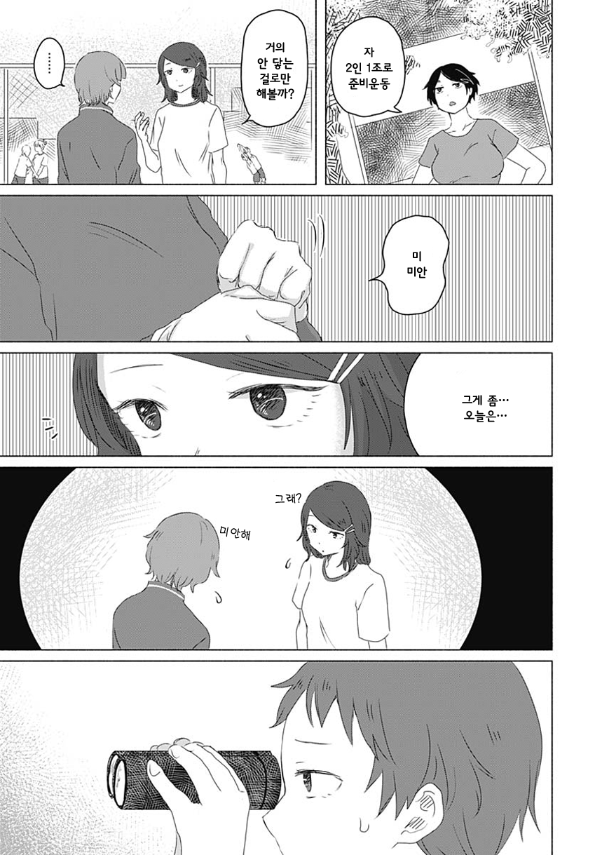 Mizushima-san to Fureaitai 닿기 싫은 第7页