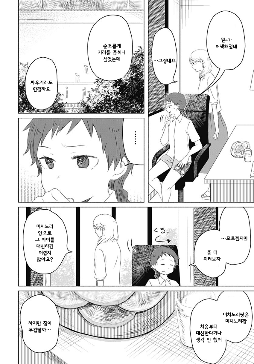 Mizushima-san to Fureaitai 닿기 싫은 第8页