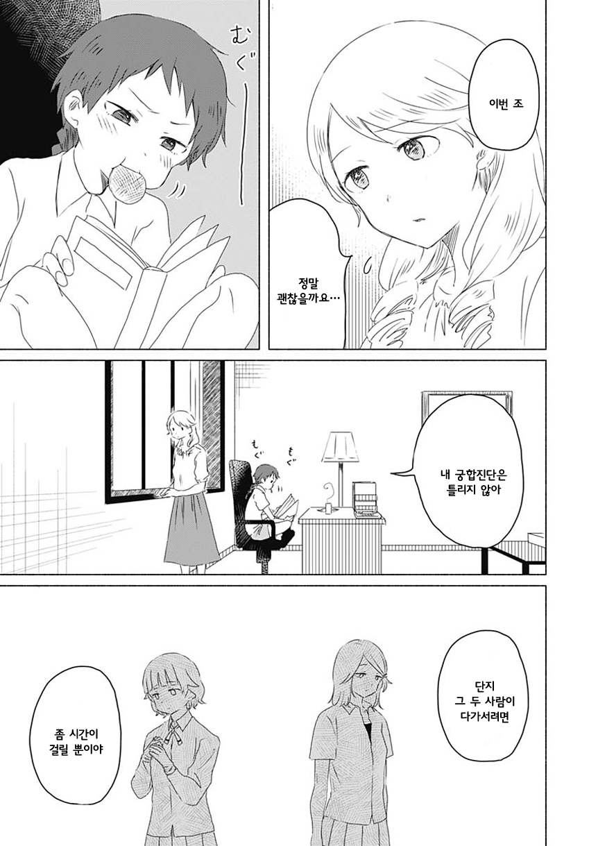 Mizushima-san to Fureaitai 닿기 싫은 第9页
