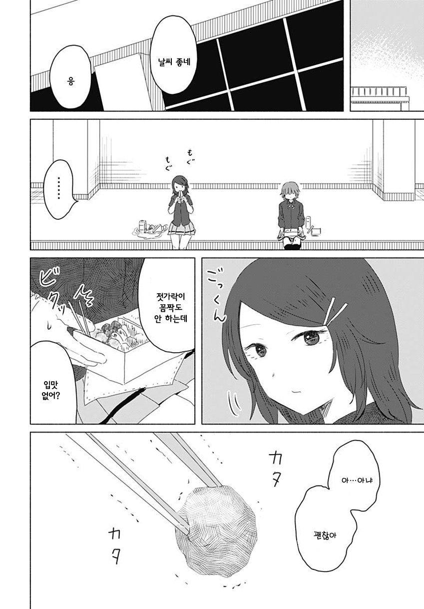 Mizushima-san to Fureaitai 닿기 싫은 第10页