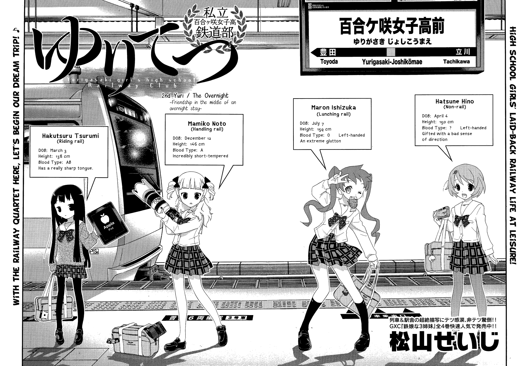 Yuritetsu - Shiritsu Yurigasaki Joshikou Tetsudoubu Vol. 1 Ch. 2 第2页