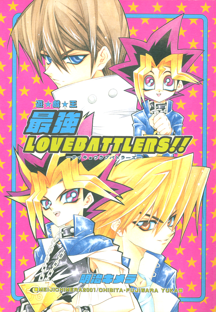 Yu-Gi-Oh! - Saikyou Love Battlers!! (Doujinshi) 第1页