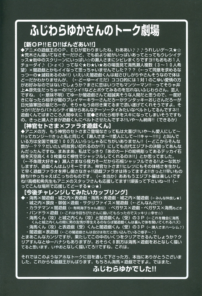 Yu-Gi-Oh! - Saikyou Love Battlers!! (Doujinshi) Oneshot 第29页