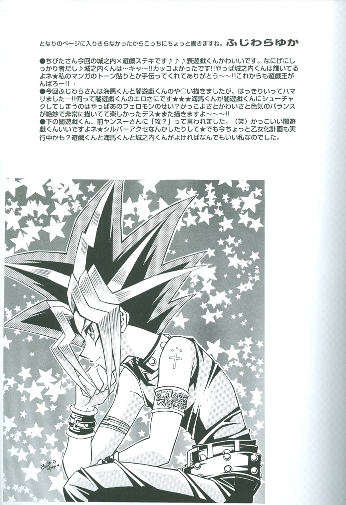 Yu-Gi-Oh! - Saikyou Love Battlers!! (Doujinshi) Oneshot 第30页
