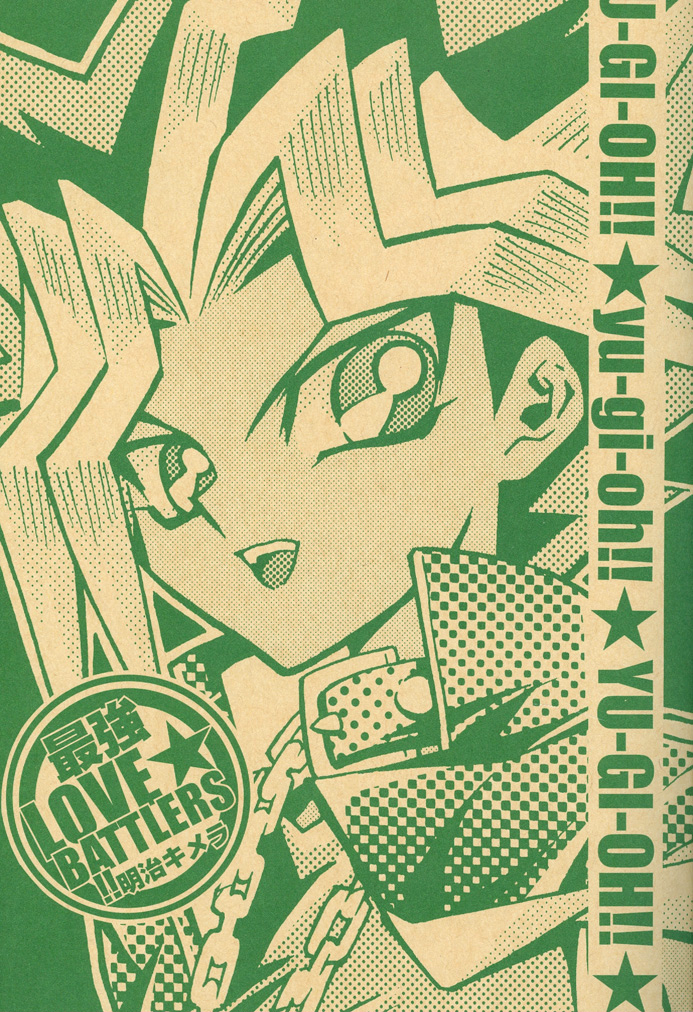 Yu-Gi-Oh! - Saikyou Love Battlers!! (Doujinshi) 第4页
