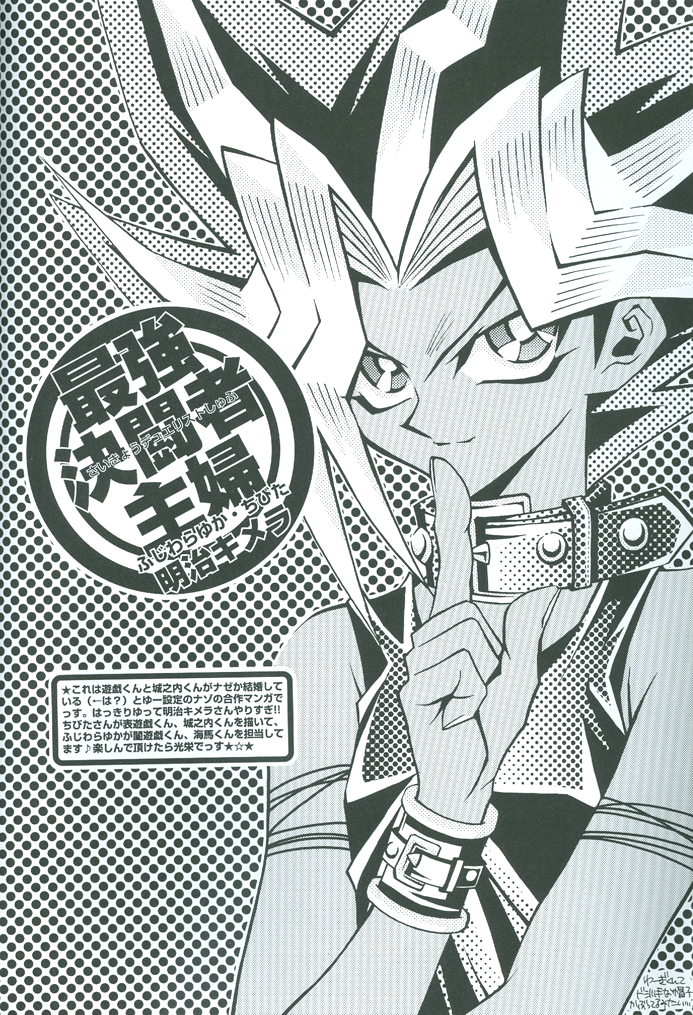 Yu-Gi-Oh! - Saikyou Love Battlers!! (Doujinshi) Oneshot 第31页