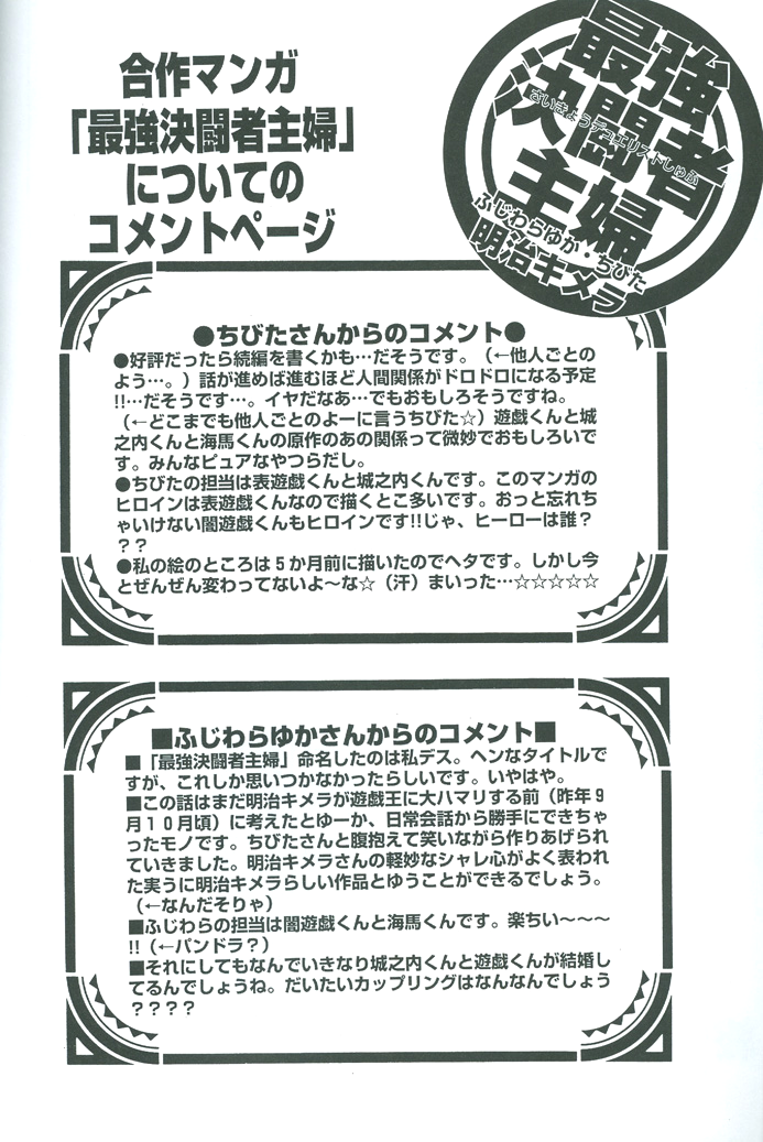 Yu-Gi-Oh! - Saikyou Love Battlers!! (Doujinshi) Oneshot 第39页