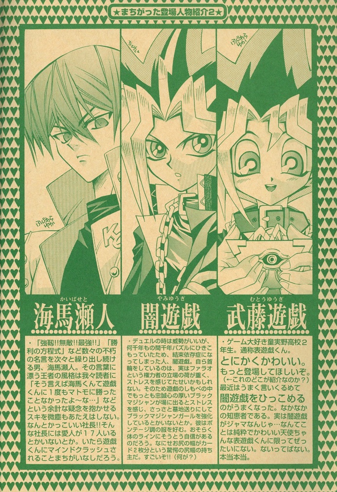 Yu-Gi-Oh! - Saikyou Love Battlers!! (Doujinshi) 第5页