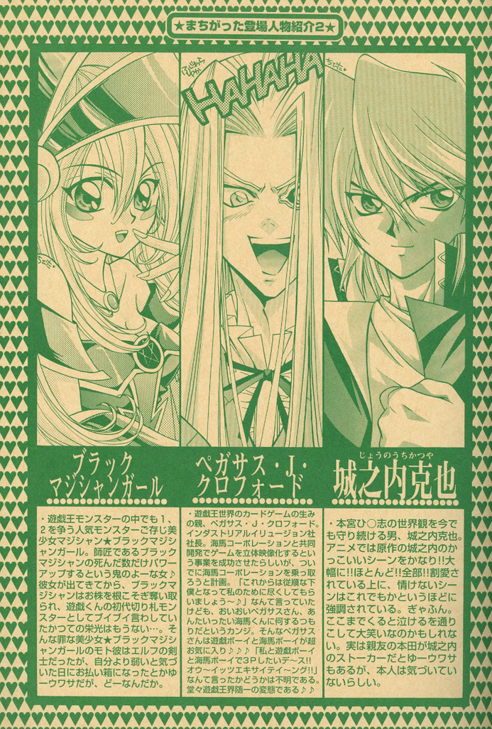 Yu-Gi-Oh! - Saikyou Love Battlers!! (Doujinshi) 第6页