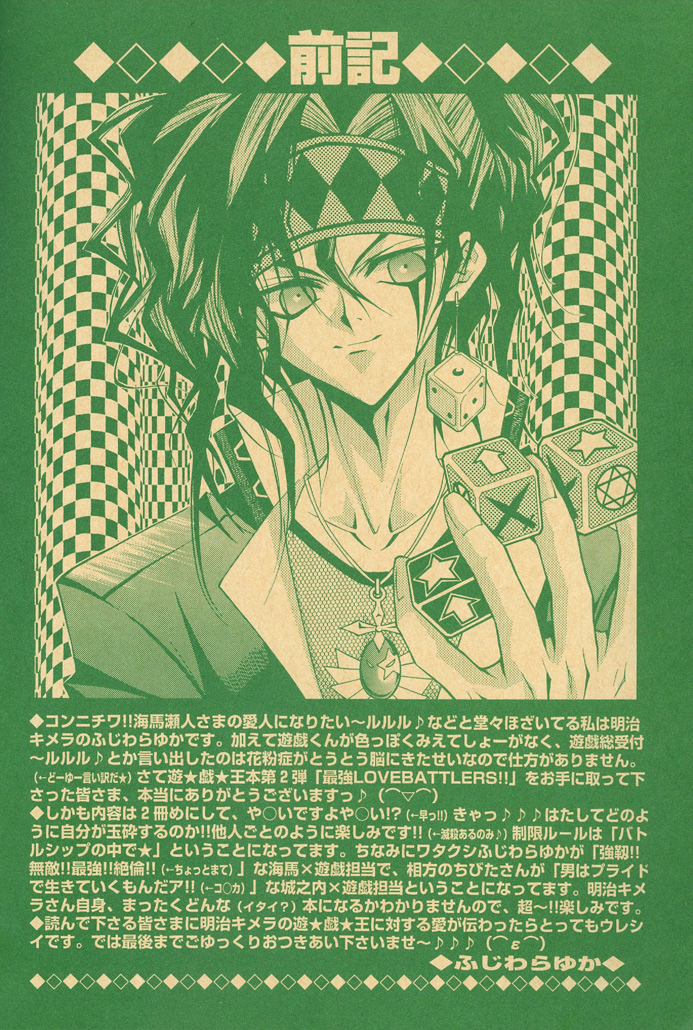 Yu-Gi-Oh! - Saikyou Love Battlers!! (Doujinshi) 第7页