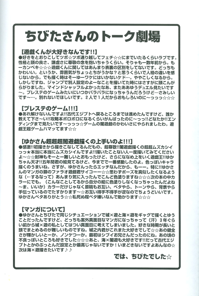 Yu-Gi-Oh! - Saikyou Love Battlers!! (Doujinshi) Oneshot 第61页