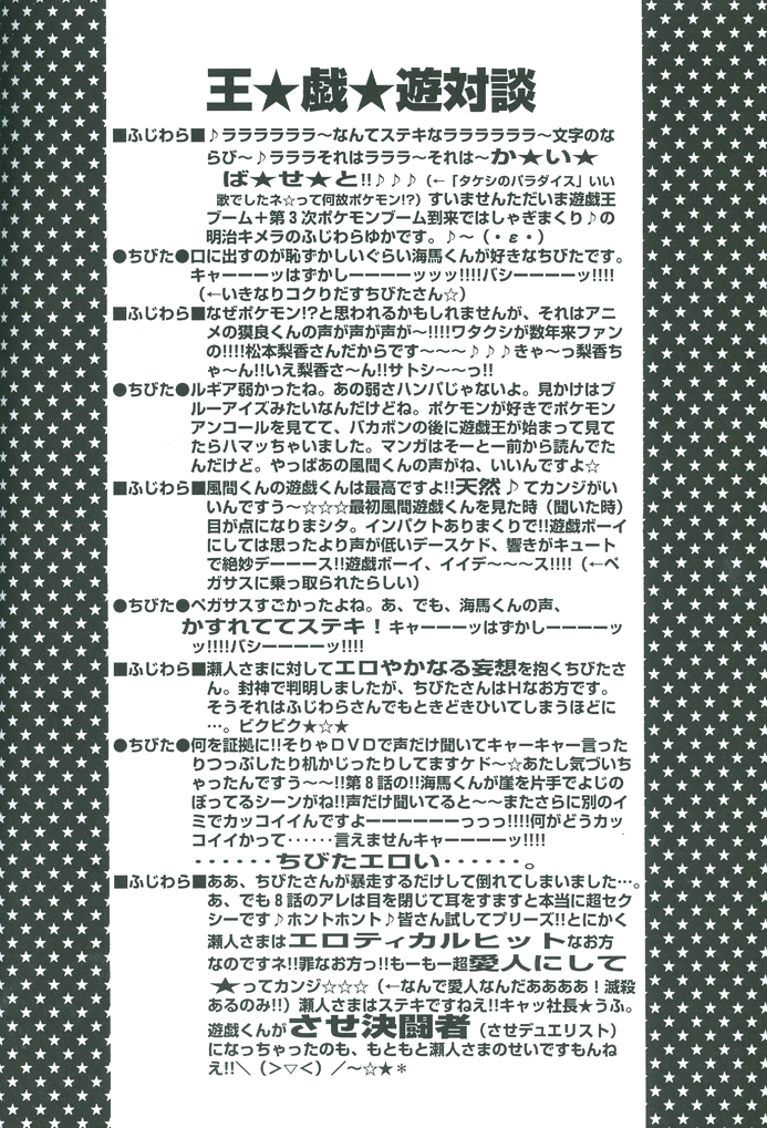 Yu-Gi-Oh! - Saikyou Love Battlers!! (Doujinshi) Oneshot 第65页