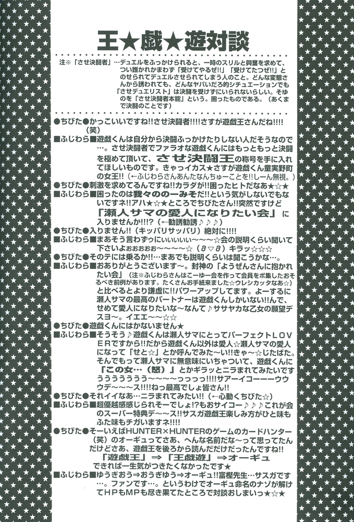 Yu-Gi-Oh! - Saikyou Love Battlers!! (Doujinshi) Oneshot 第67页
