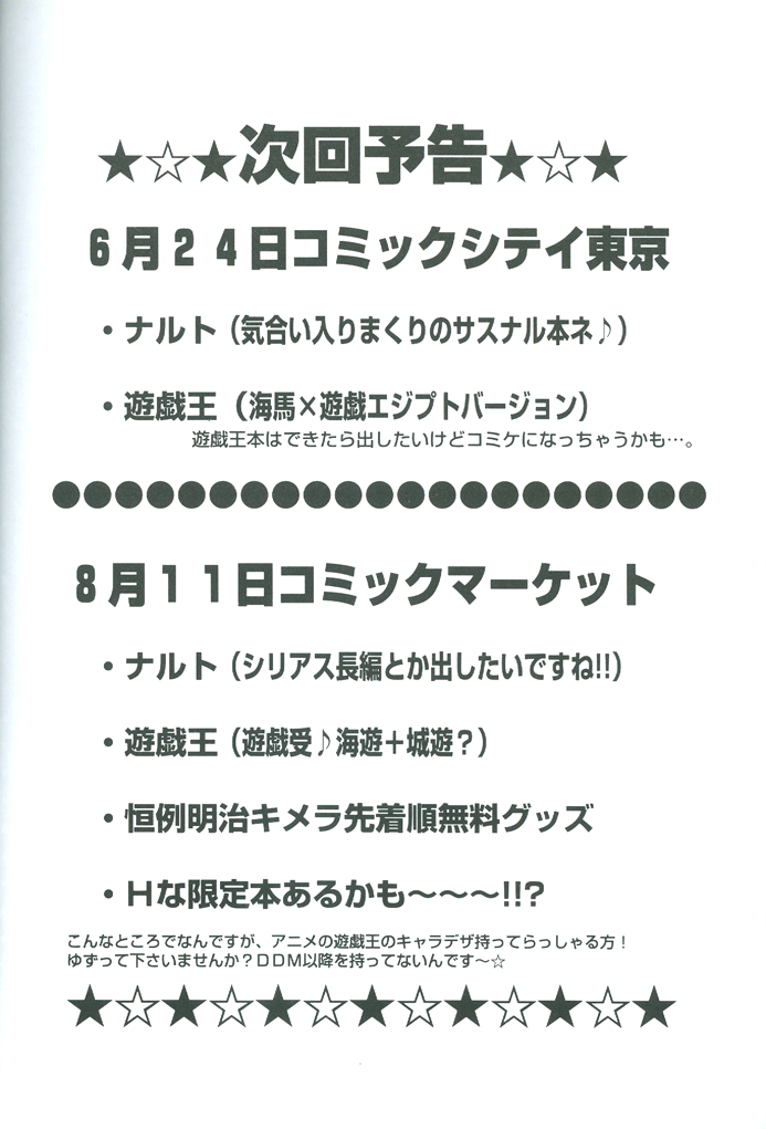 Yu-Gi-Oh! - Saikyou Love Battlers!! (Doujinshi) Oneshot 第69页