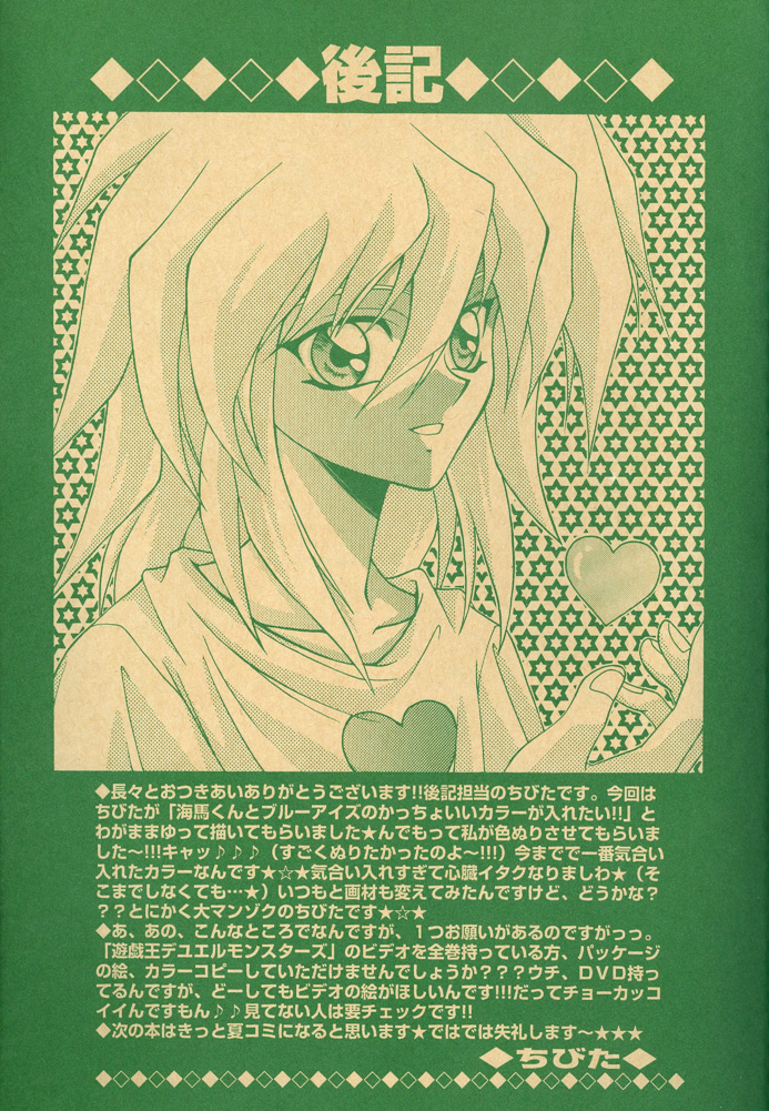Yu-Gi-Oh! - Saikyou Love Battlers!! (Doujinshi) Oneshot 第72页