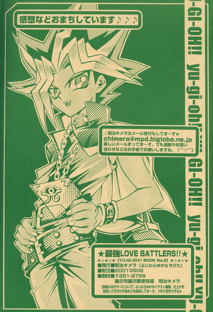Yu-Gi-Oh! - Saikyou Love Battlers!! (Doujinshi) Oneshot 第73页