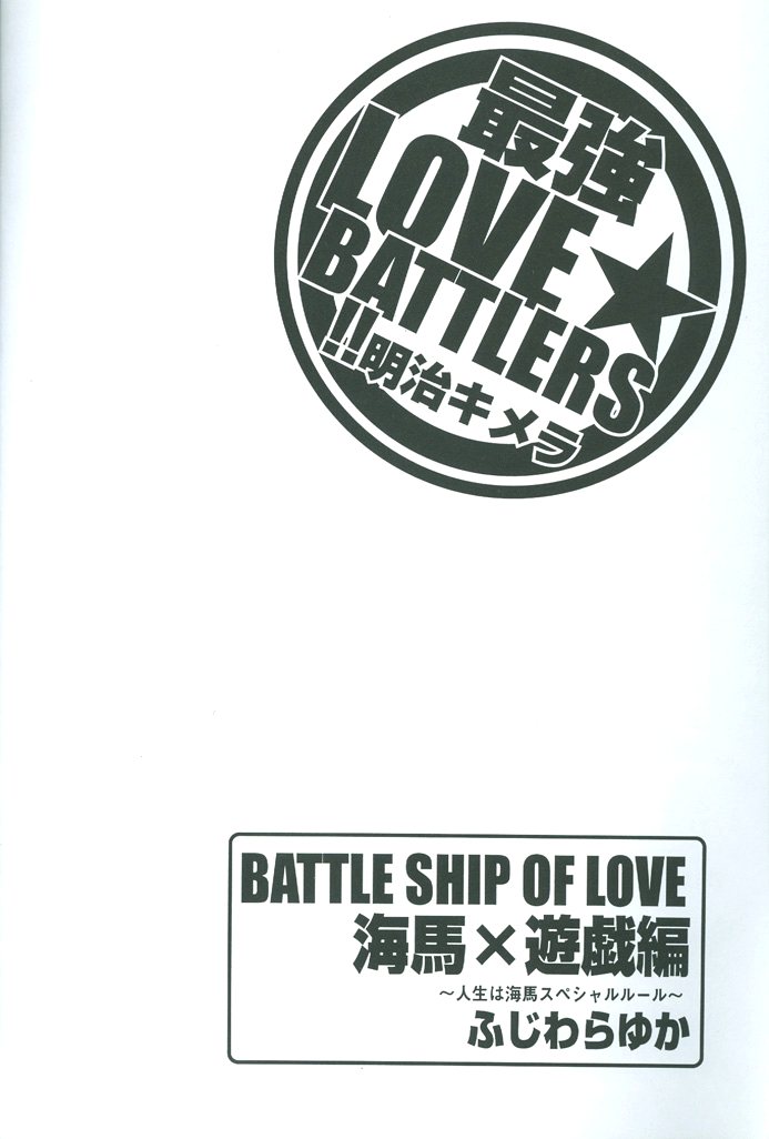 Yu-Gi-Oh! - Saikyou Love Battlers!! (Doujinshi) Oneshot 第9页