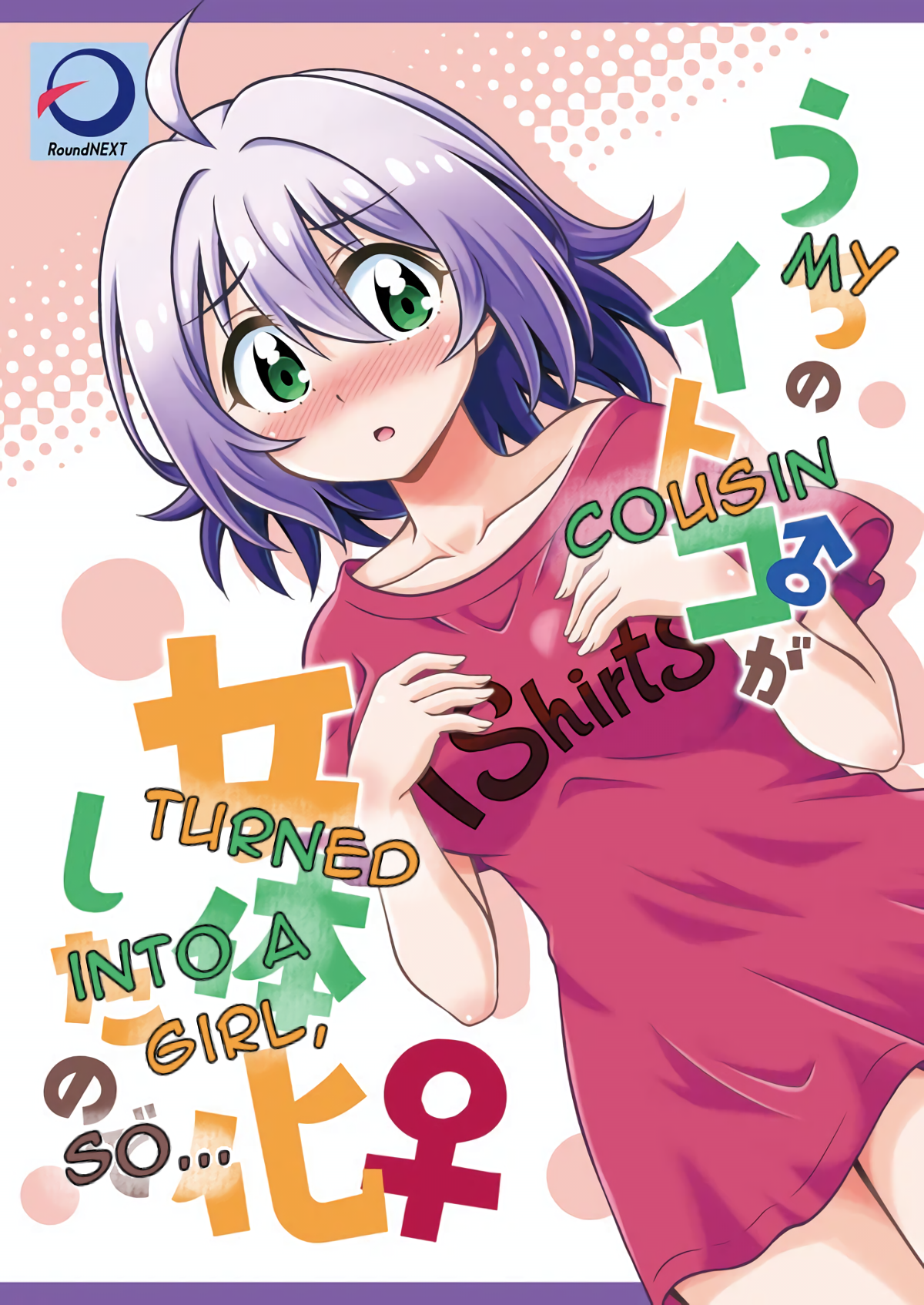 Uchi no Itoko ga Nyotaika shita node – Senga-ban 第1页