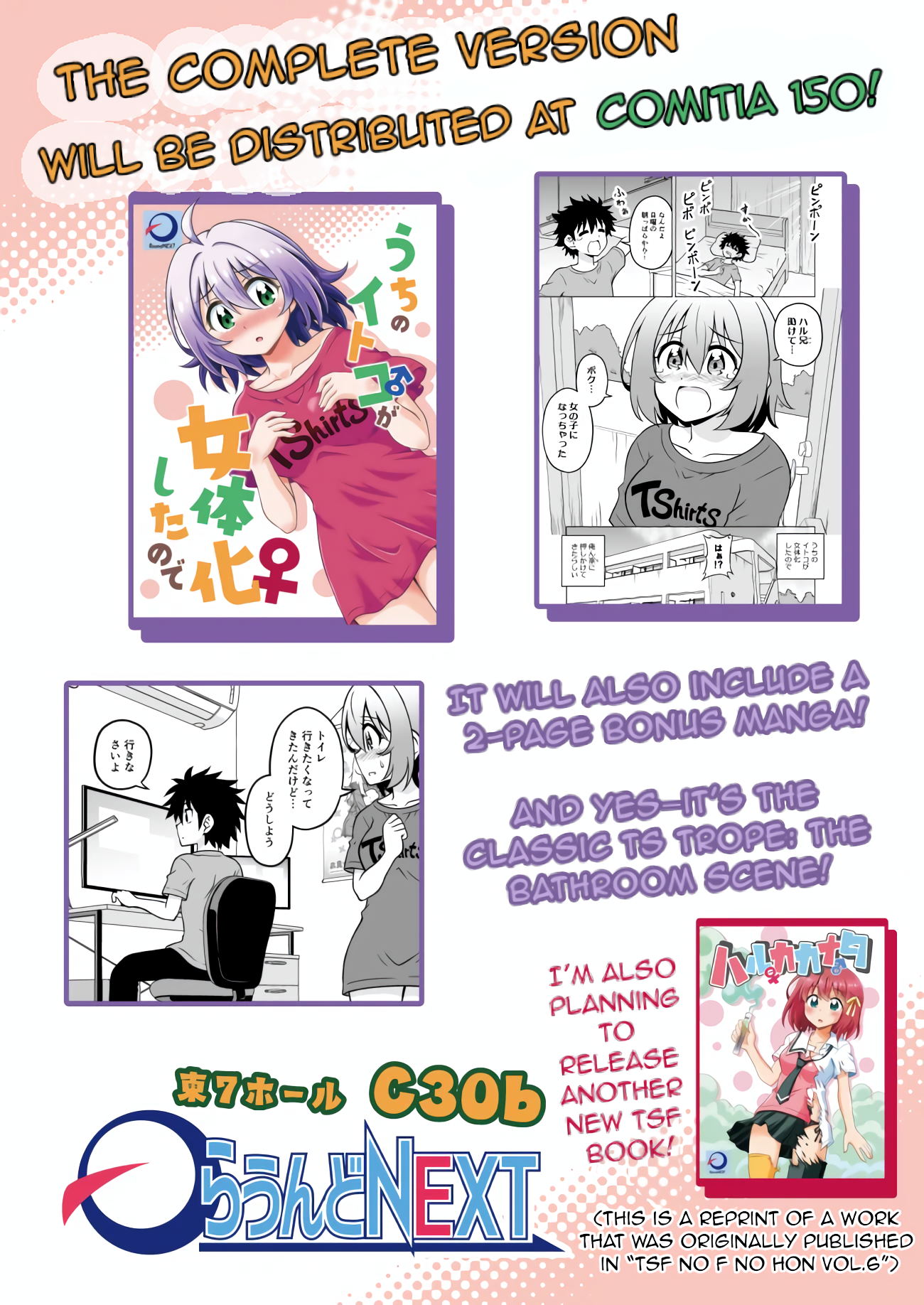 Uchi no Itoko ga Nyotaika shita node – Senga-ban Oneshot 第12页