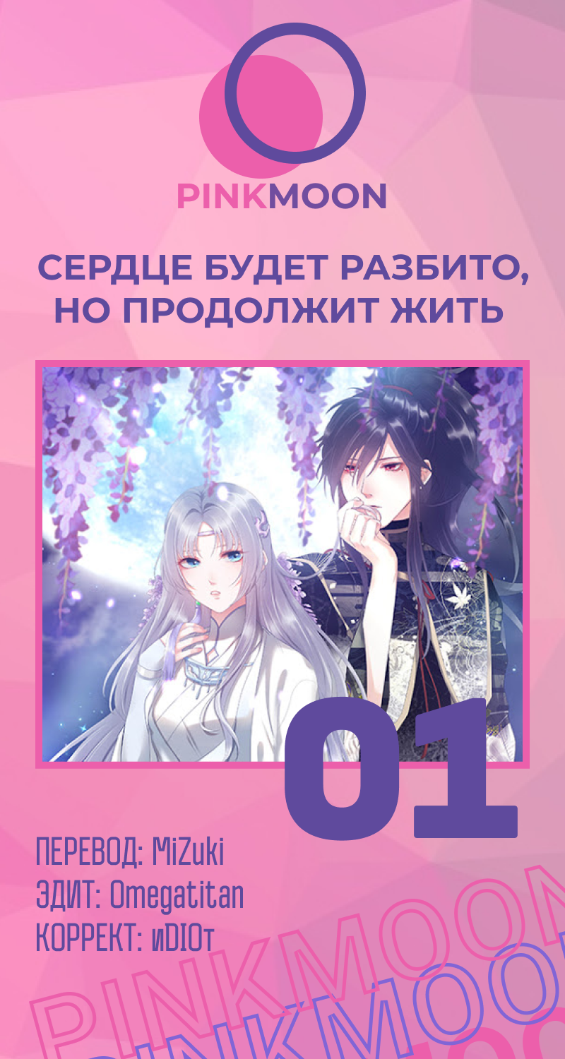 The Heart Will Break, but Broken Live on Первая встреча 第8页