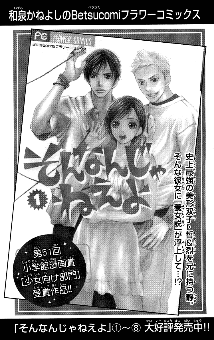 Story of Two Princesses Chijou 20m De Aimashou 第36页