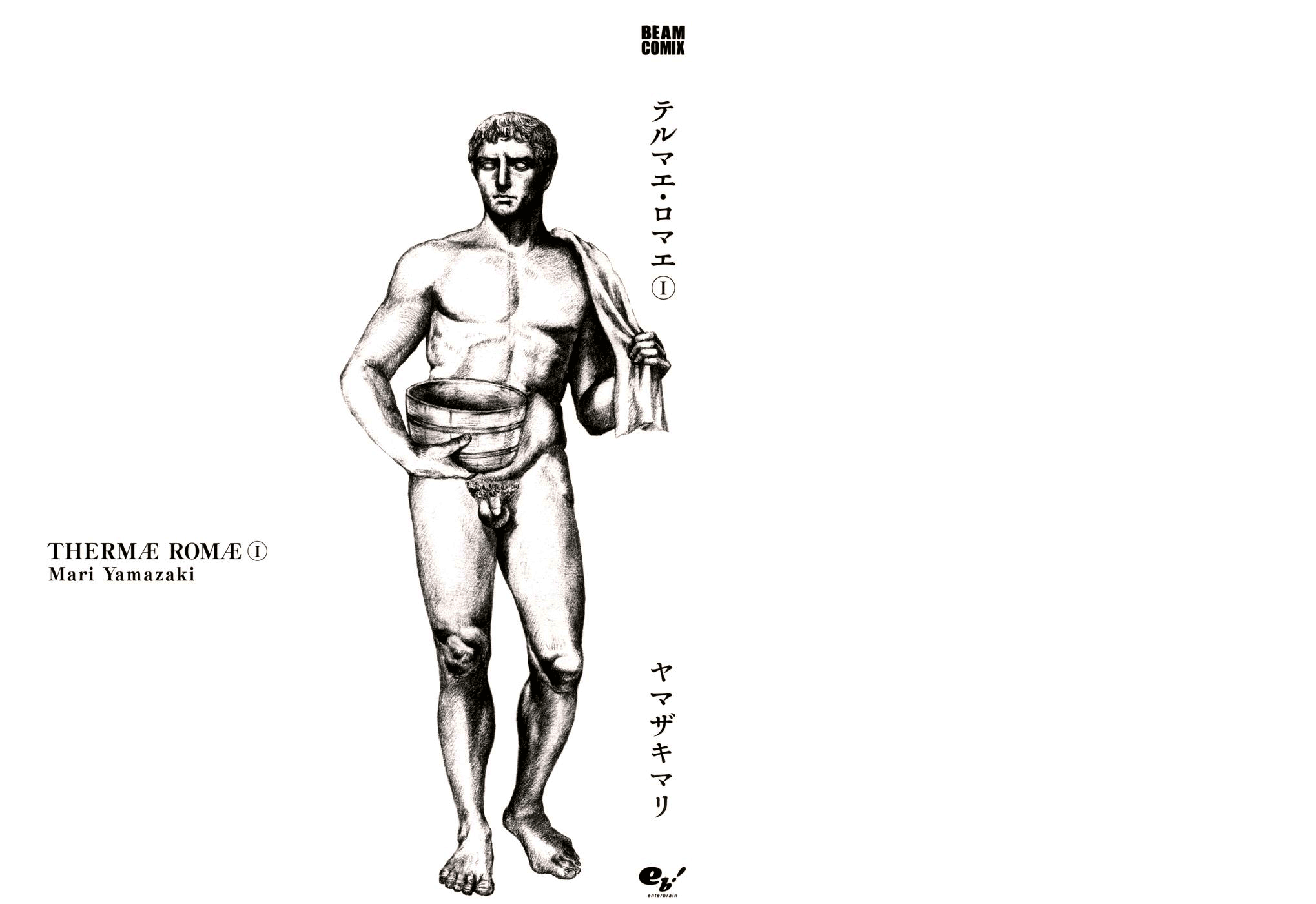 Thermae Romae 第5页