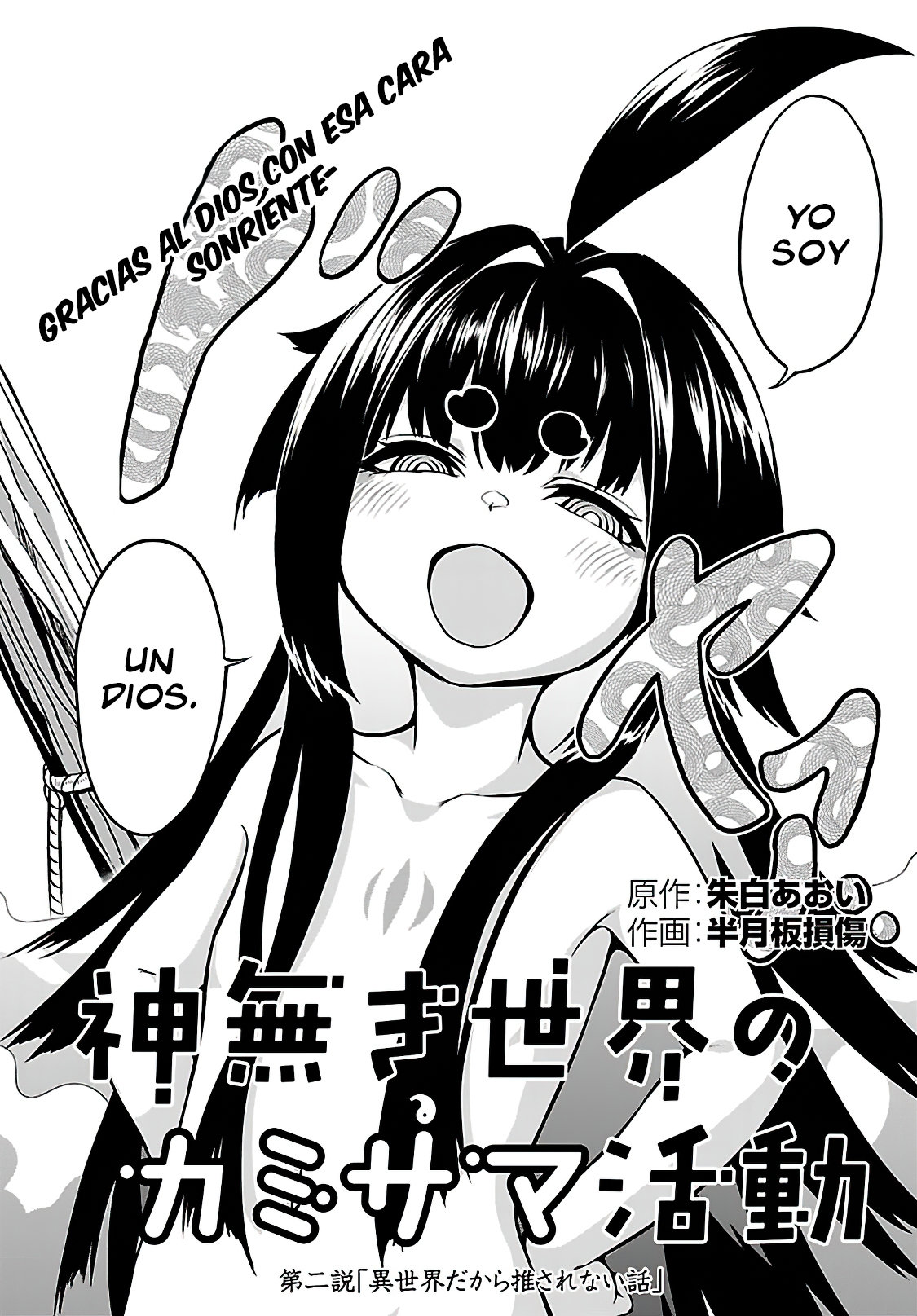 Kaminaki Sekai no Kamisama Katsudou Segunda Teoría 第2页