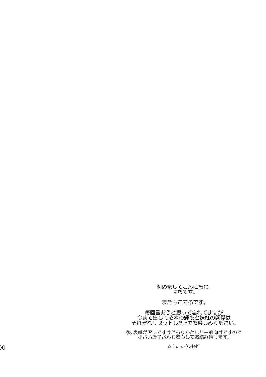 Touhou - Oshiire Kakure Chuu (Doujinshi) 第3页