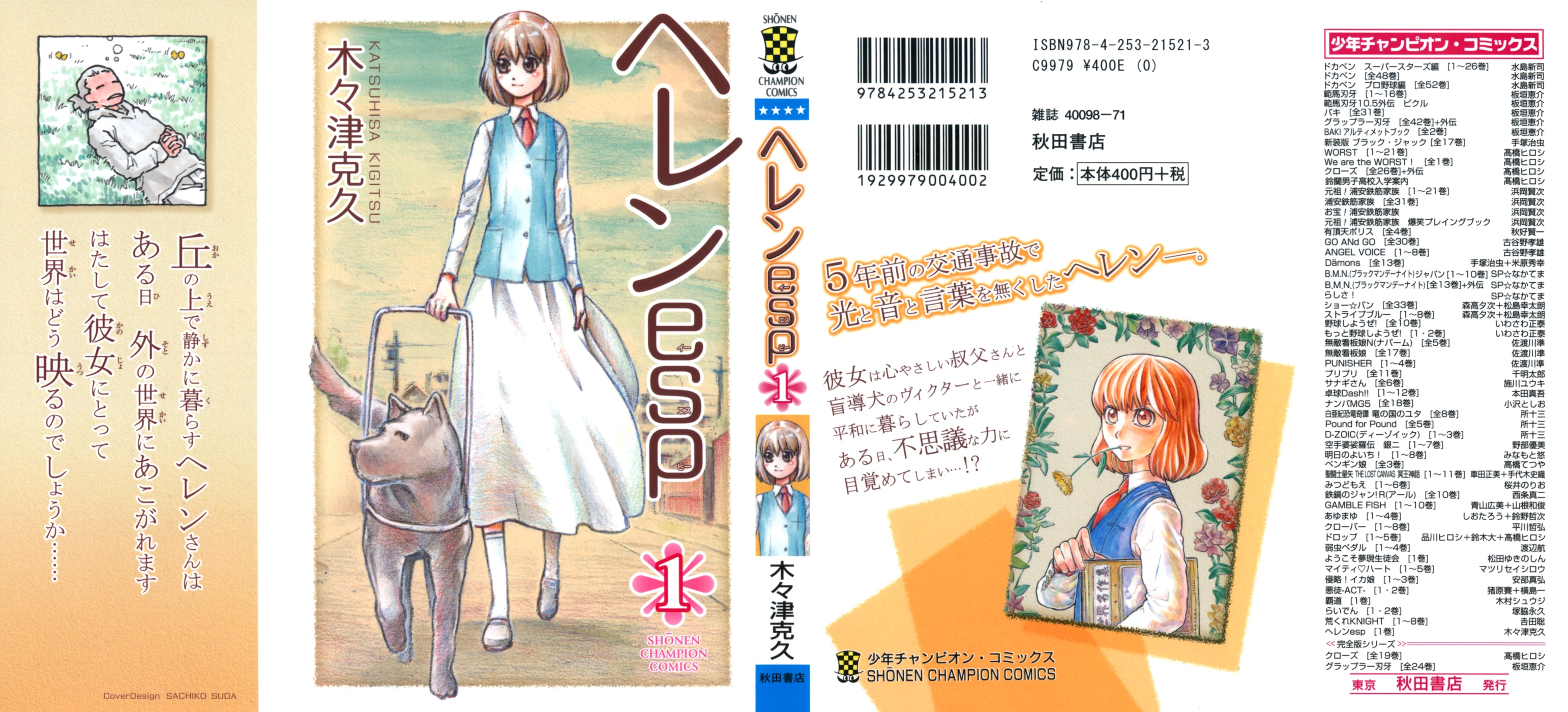 Helen ESP Helens ESP 第1页