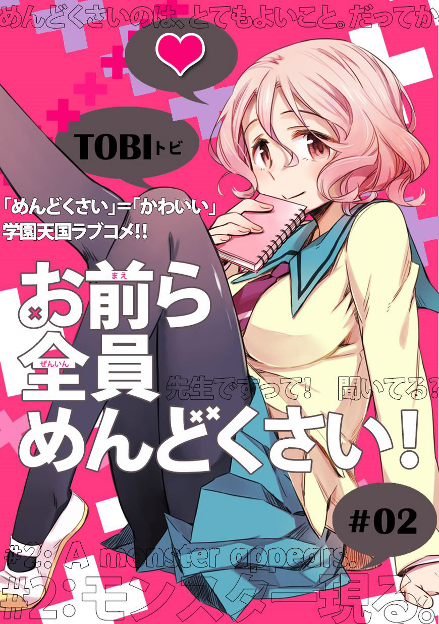 Omaera Zenin Mendokusai! A monster appears. 第2页