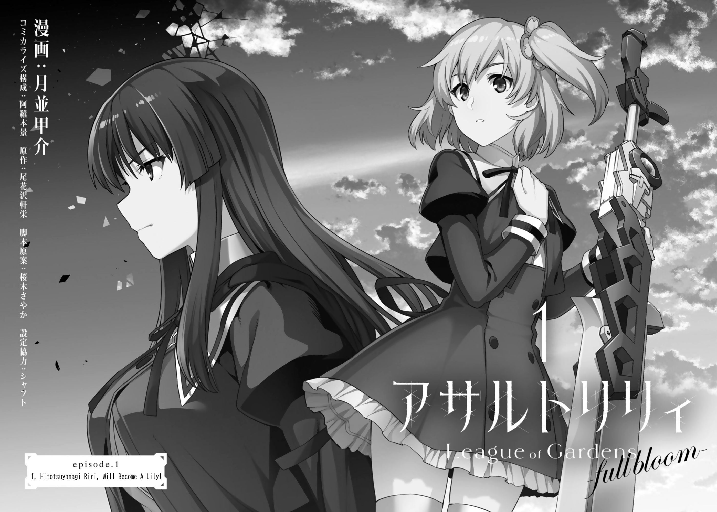 Assault Lily: League of Gardens -full bloom- 第3页