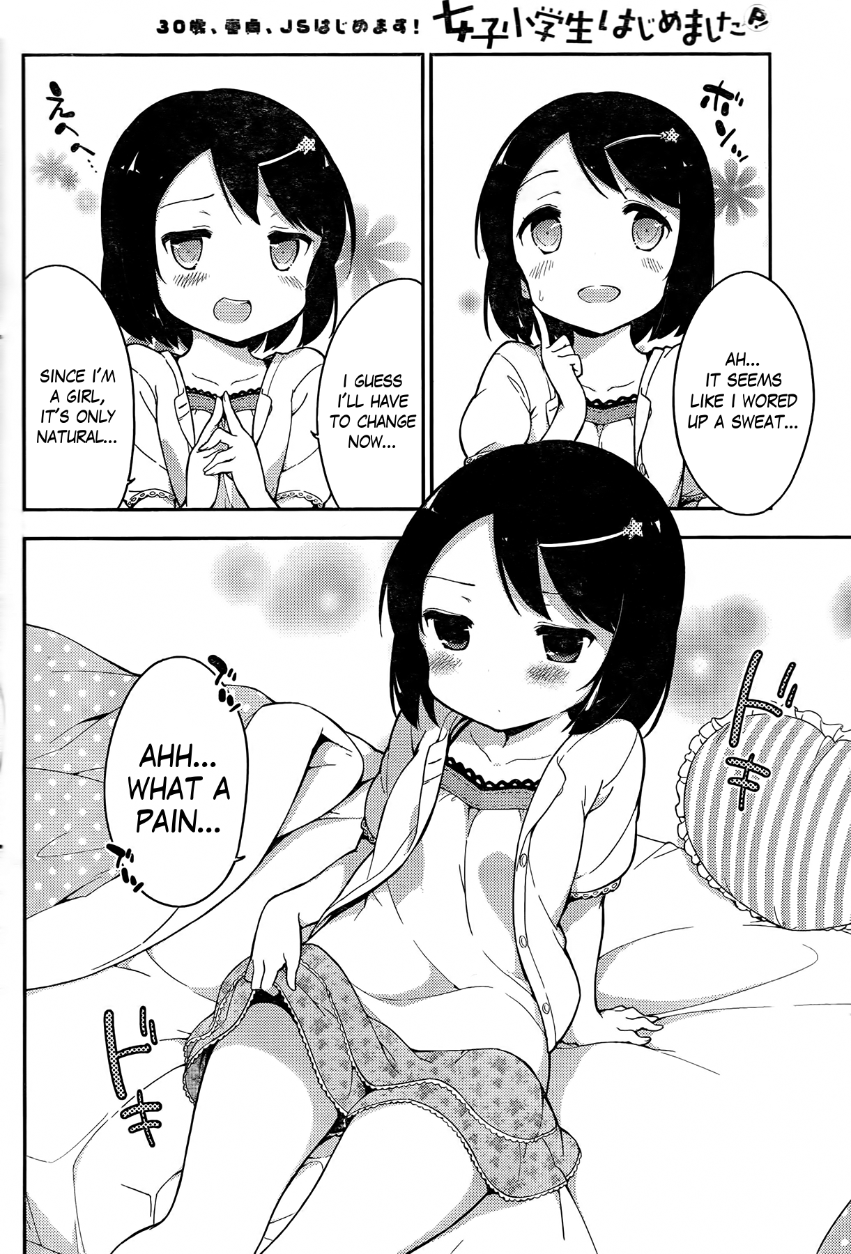 Joshi Shougakusei Hajimemashita Vol. 1 Ch. 1 第15页