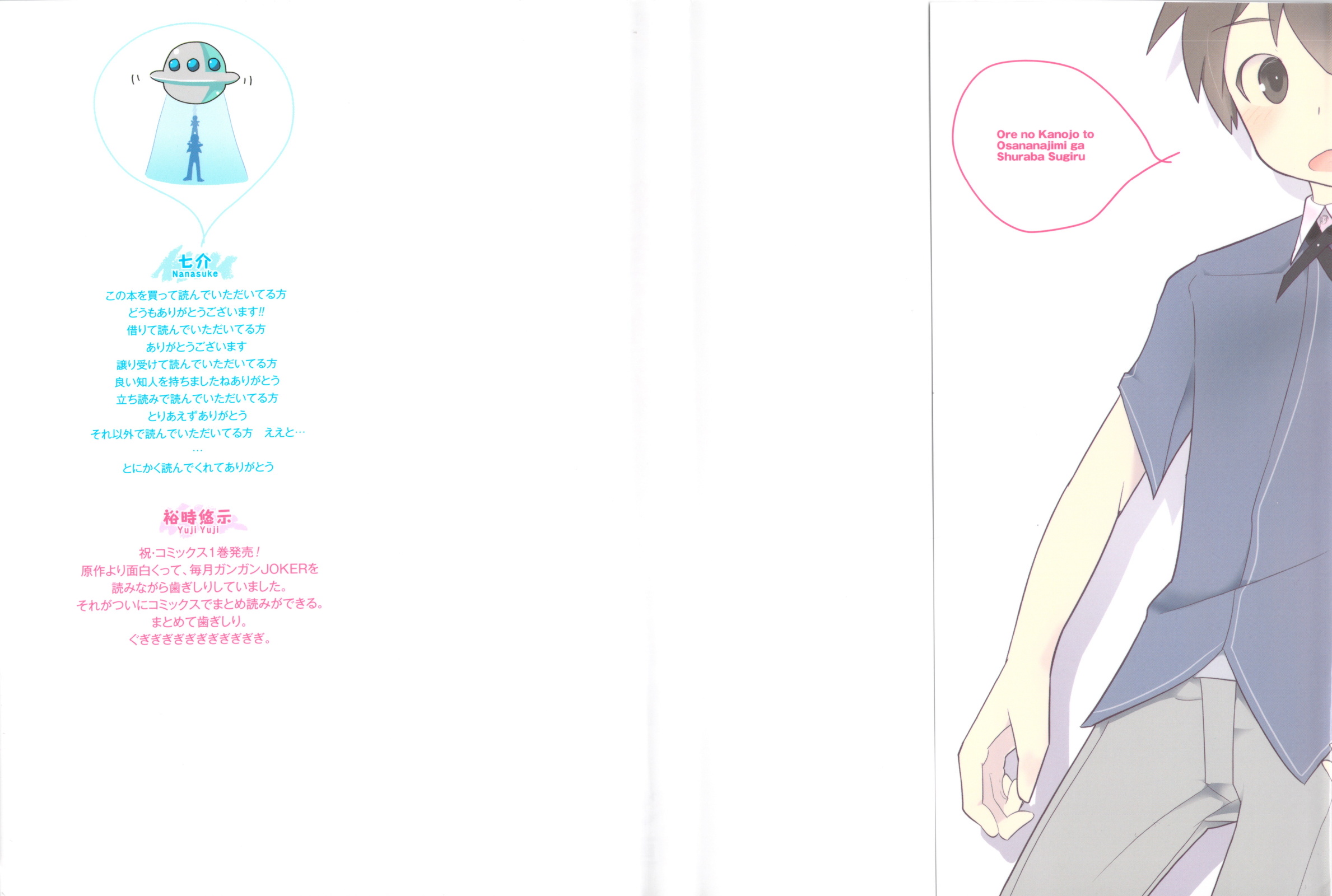 Ore no Kanojo to Osananajimi ga Shuraba Sugiru 第2页