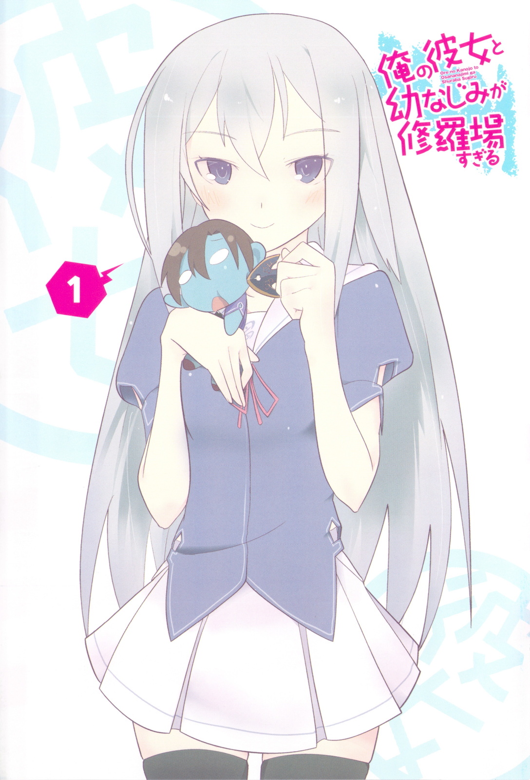 Ore no Kanojo to Osananajimi ga Shuraba Sugiru 第4页