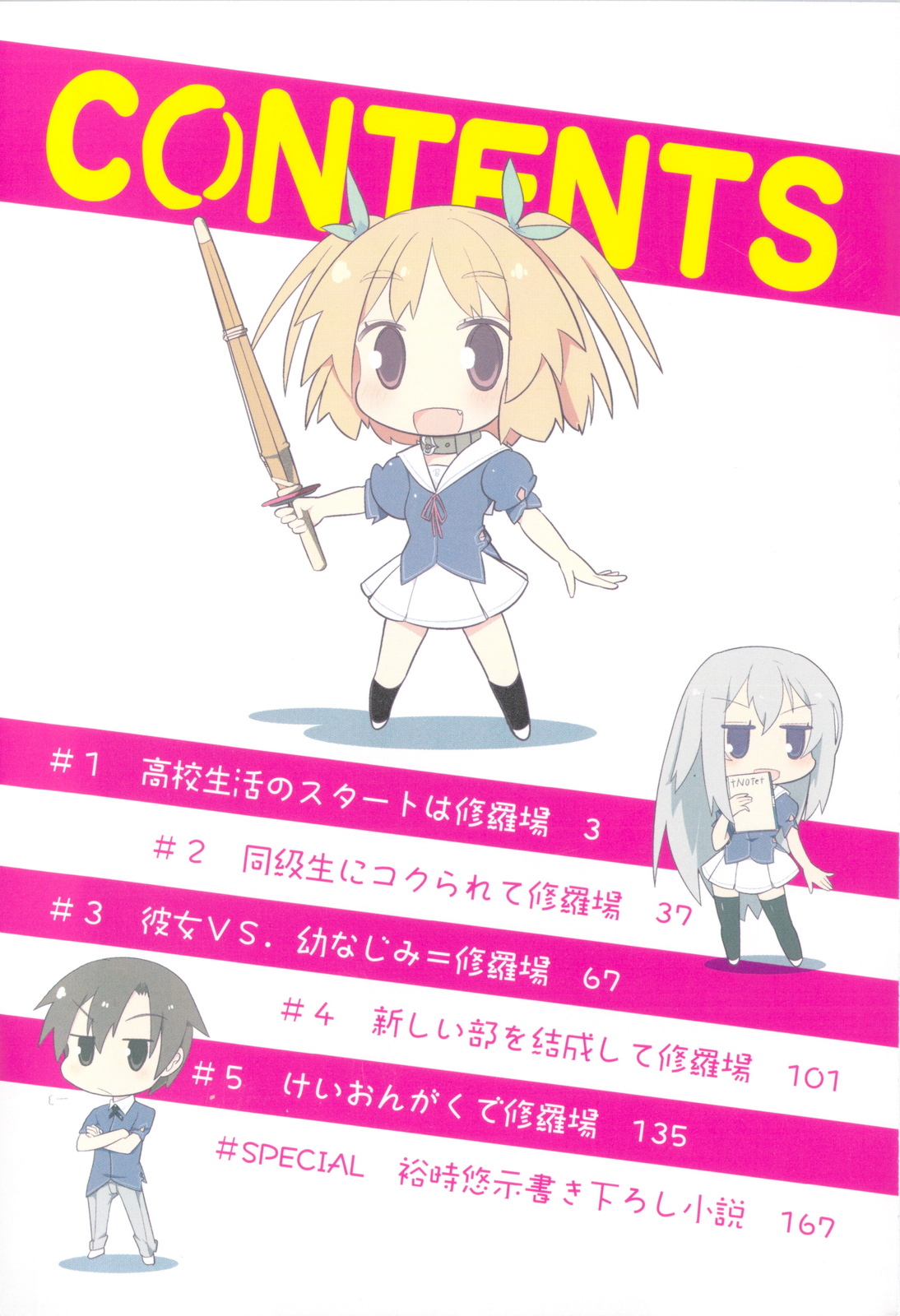 Ore no Kanojo to Osananajimi ga Shuraba Sugiru 第5页