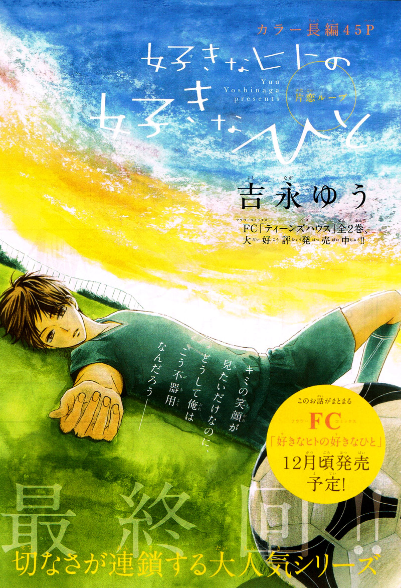 Suki na Hito no Suki na Hito Vol. 1 Ch. 4 第4页