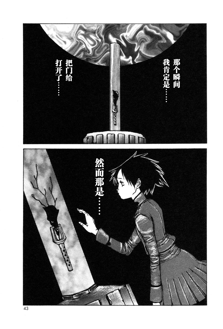 -MAKEN X- ANoTHER Vol. 1 Ch. 2 第1页
