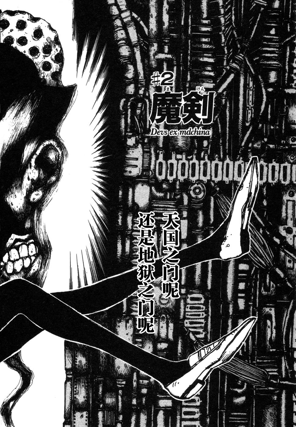 -MAKEN X- ANoTHER Vol. 1 Ch. 2 第2页