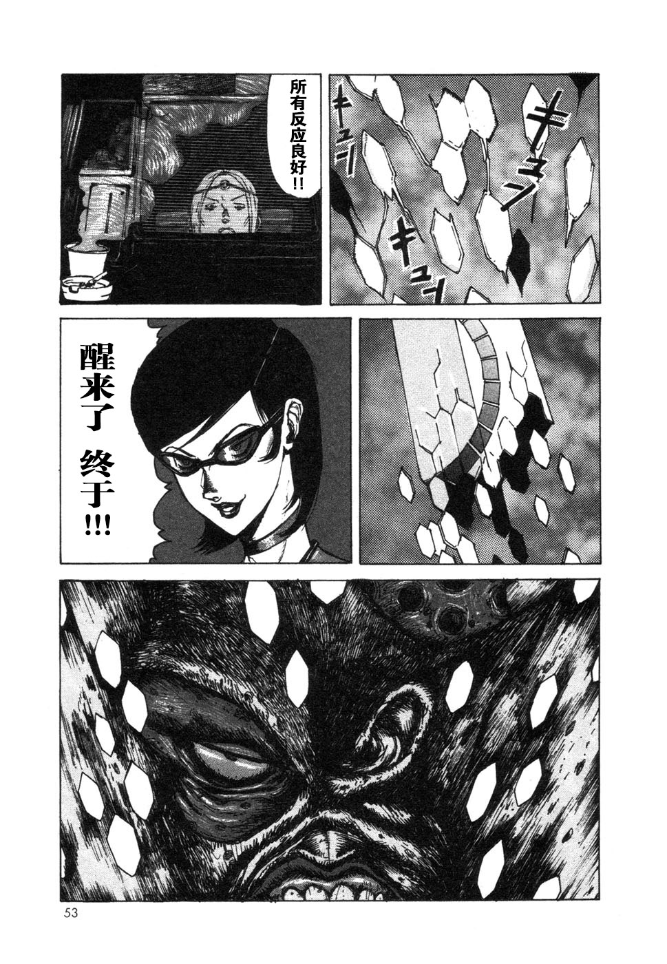 -MAKEN X- ANoTHER Vol. 1 Ch. 2 第11页