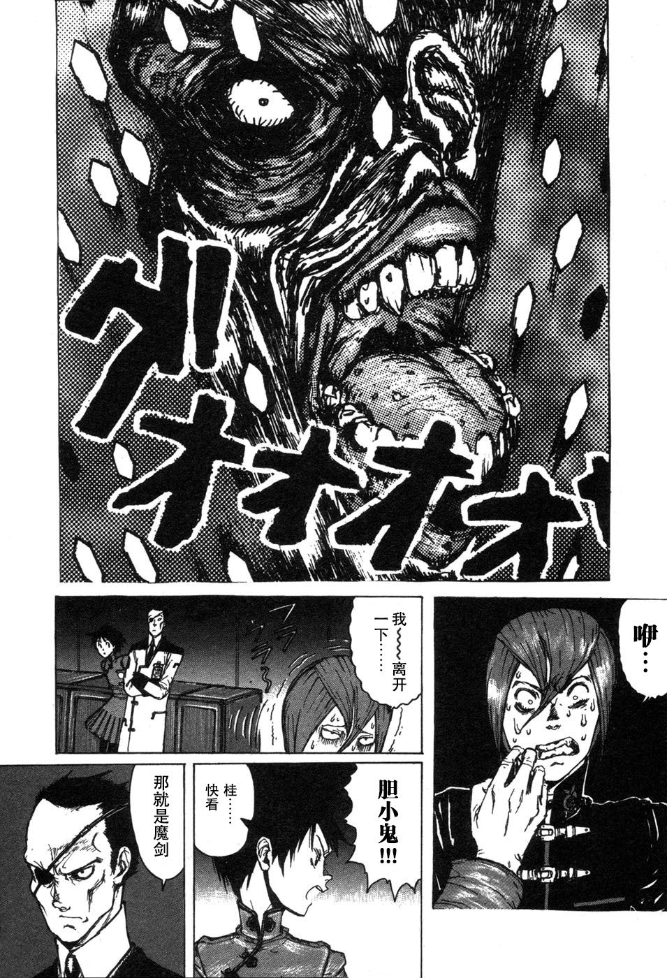 -MAKEN X- ANoTHER Vol. 1 Ch. 2 第12页