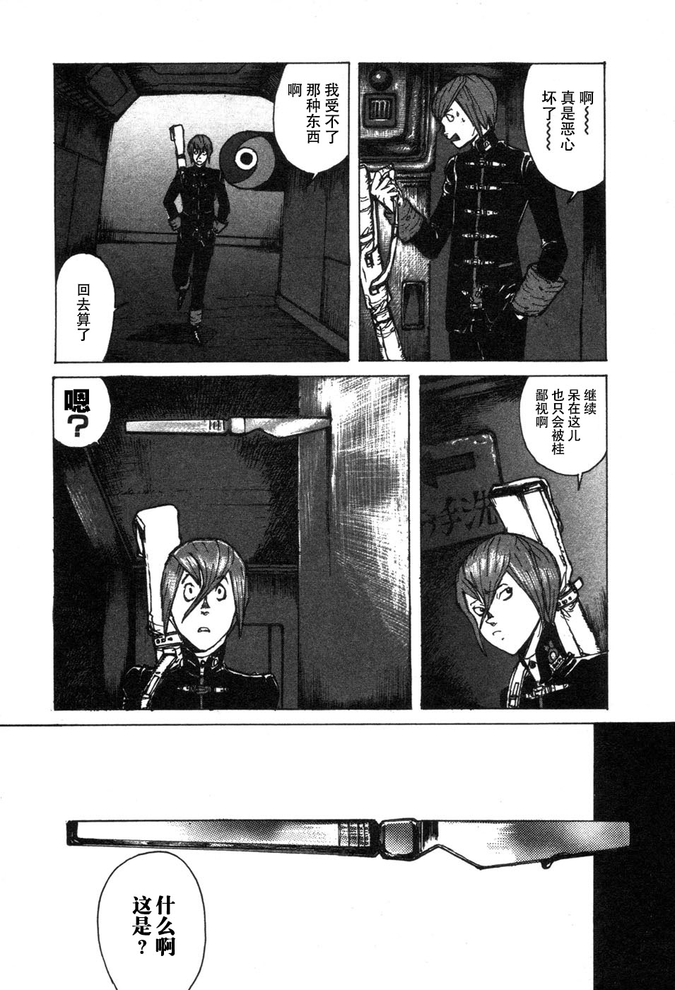 -MAKEN X- ANoTHER Vol. 1 Ch. 2 第14页