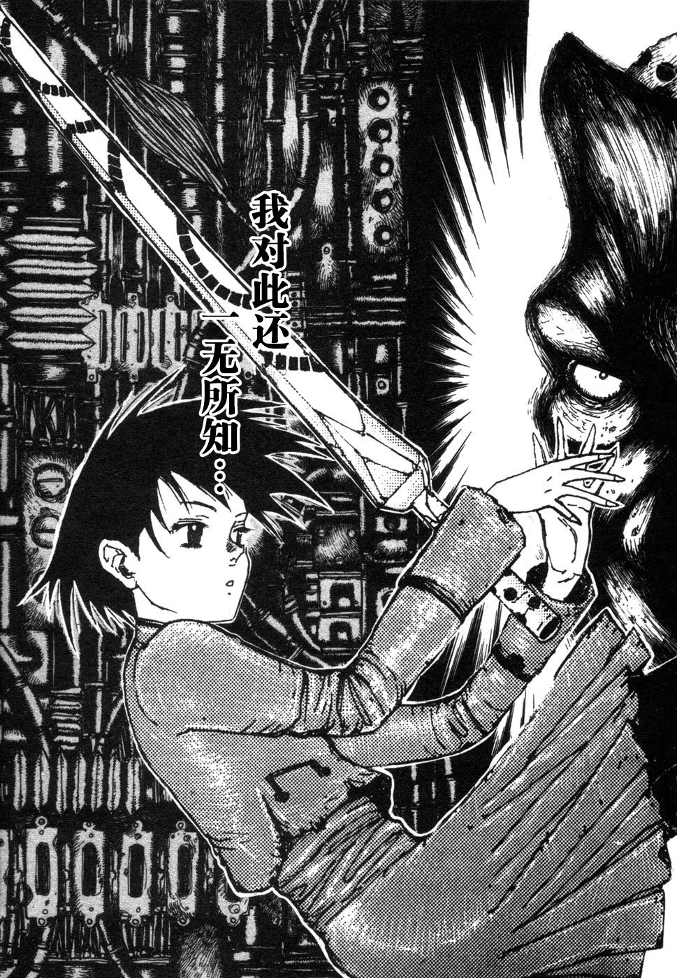 -MAKEN X- ANoTHER Vol. 1 Ch. 2 第3页